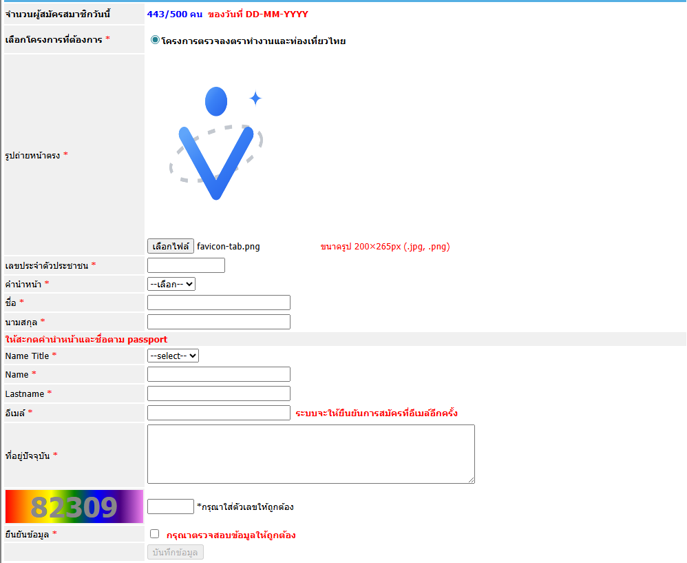 ตัวอย่างหน้าขอ Username WAH